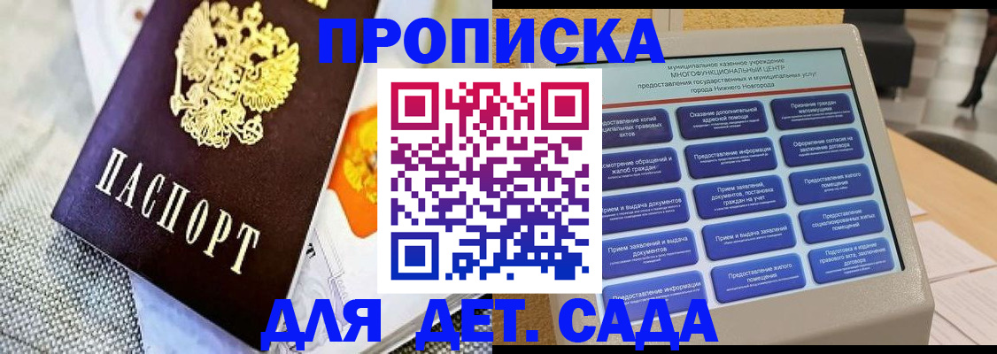 временная регистрация для школы в Нижнем Новгороде